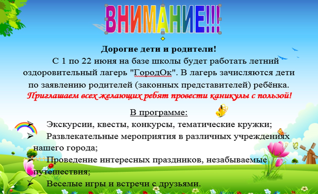 Летний оздоровительный лагерь ГородОк.