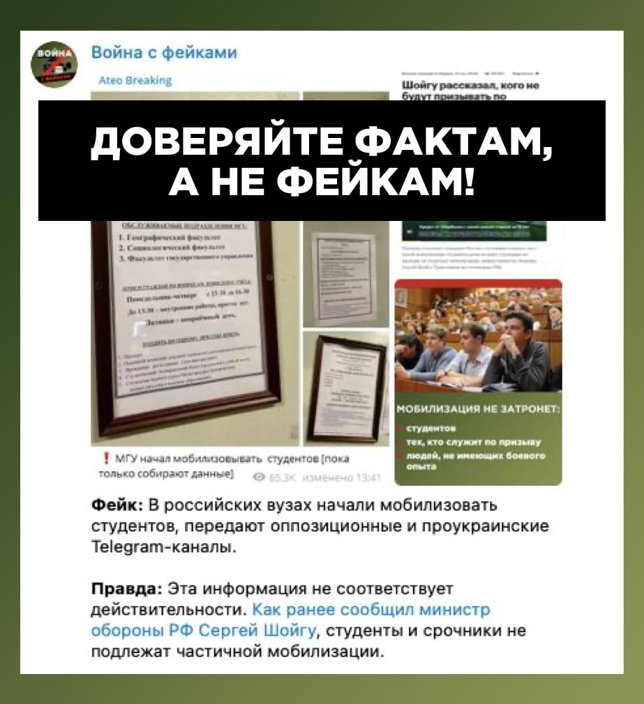 «Война с фейками».