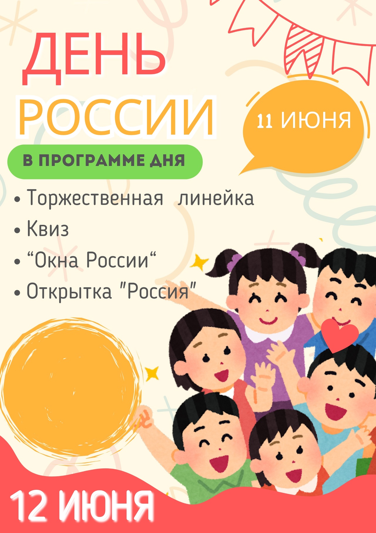 «Мы- дети России».