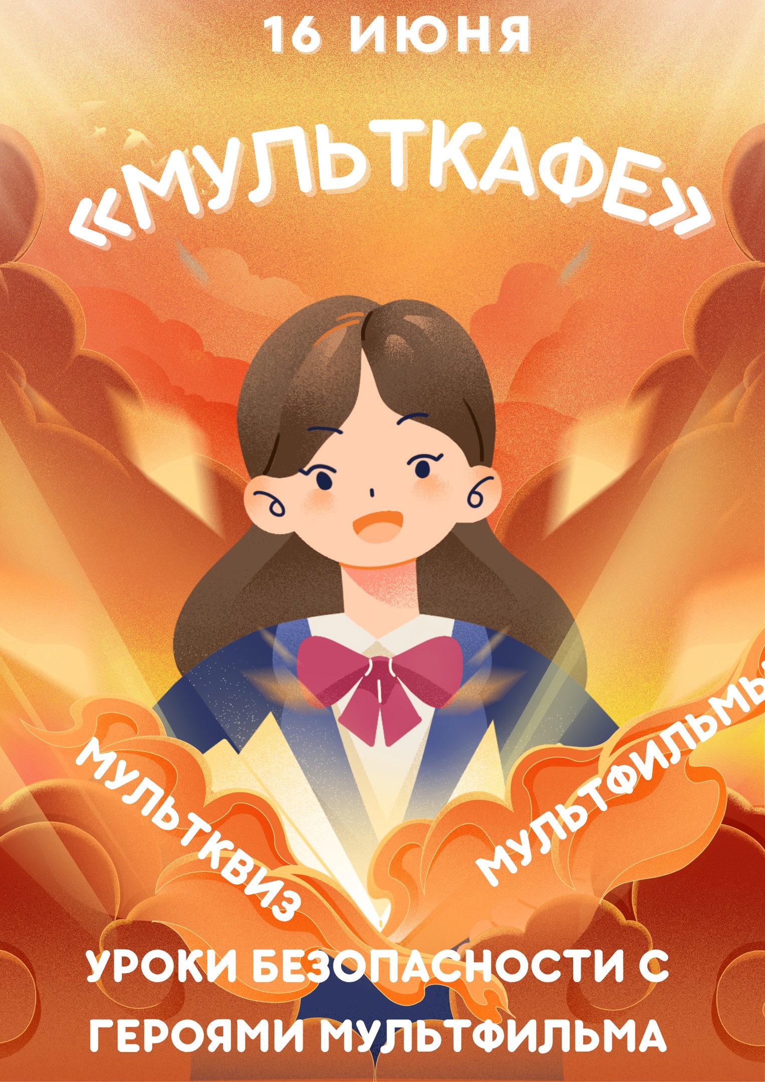 «Мульткафе».