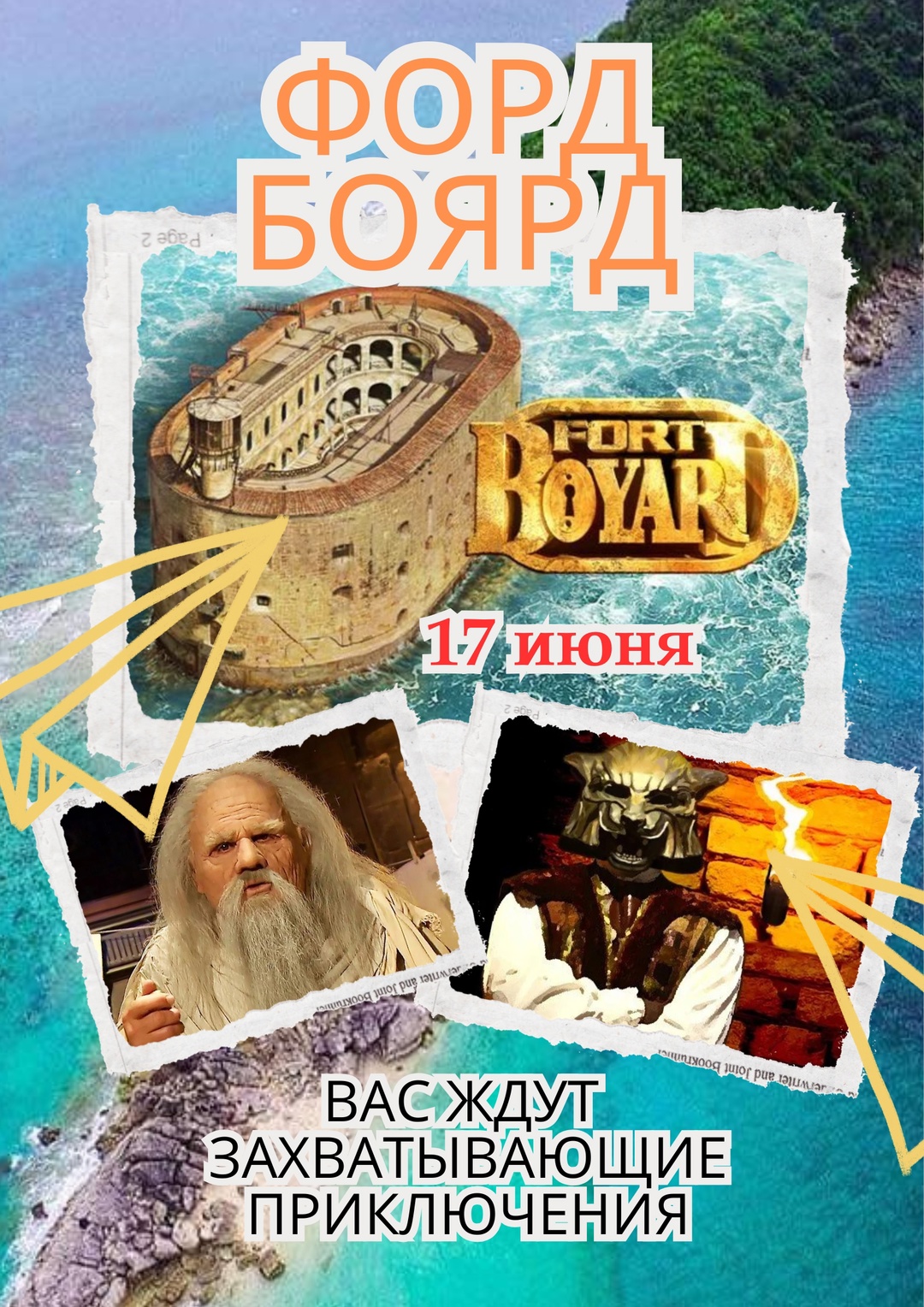 «Форд Боярд».