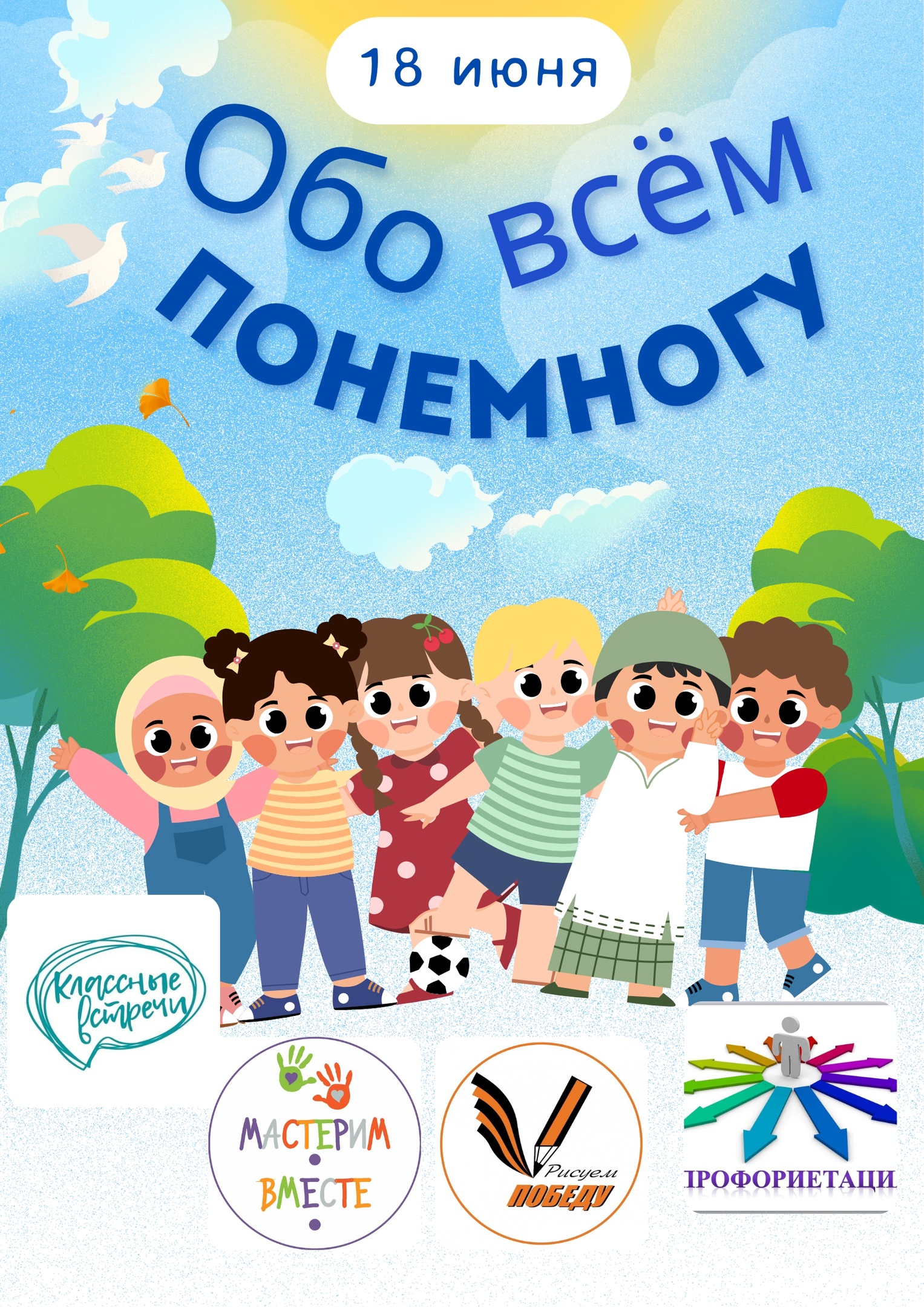 Классная встреча «Встреча с теми, кто умеет вести».