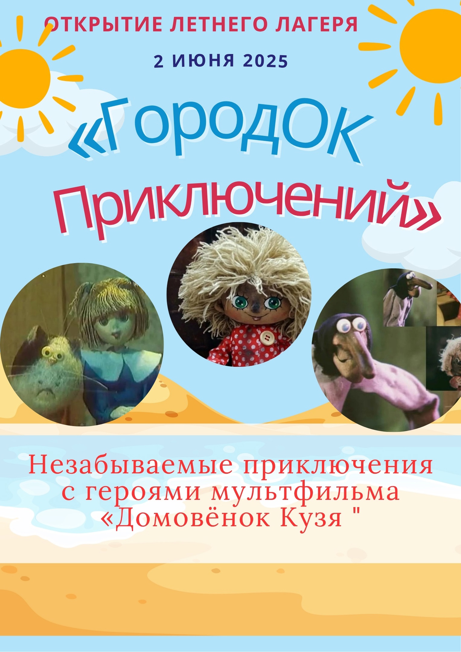 Открытие лагеря.