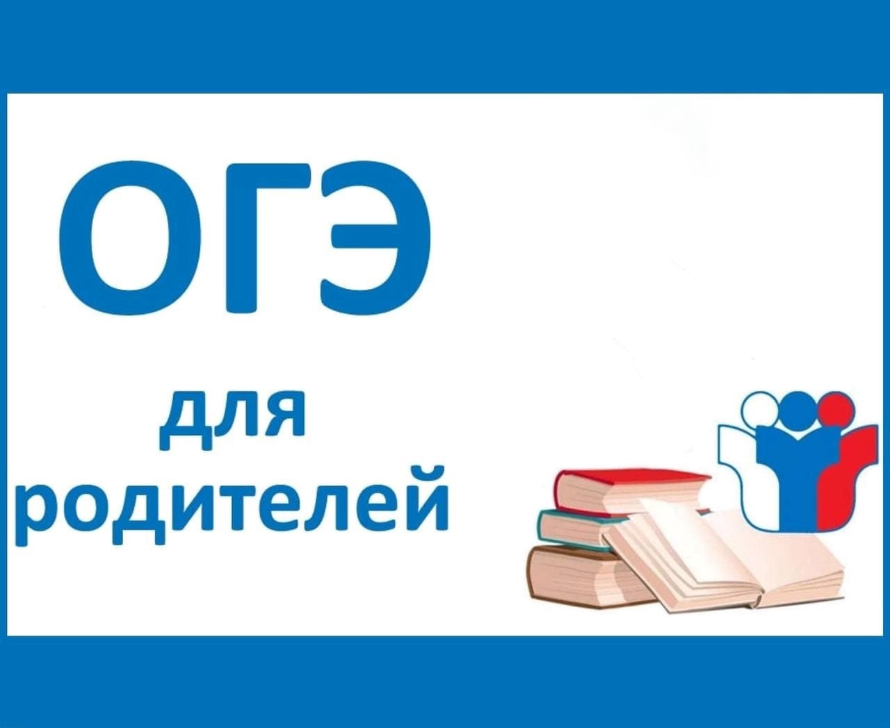 «Сдаем ОГЭ вместе».