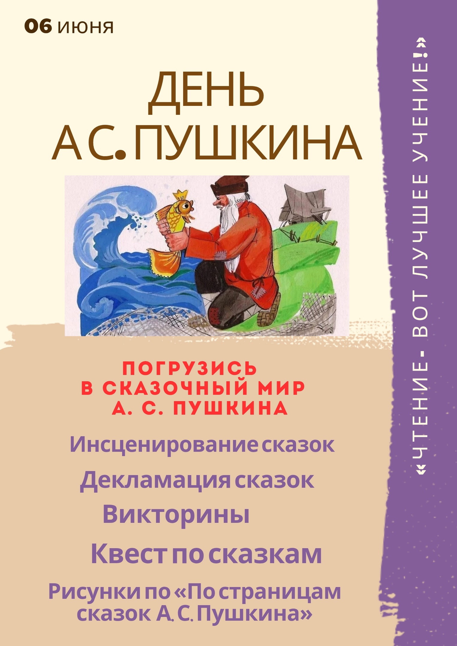День Пушкина.