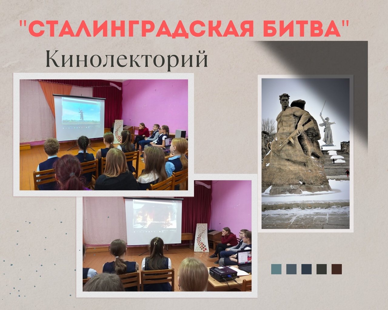 СВОЯ ИГРА &amp;quot;Сталинградская битва&amp;quot;.