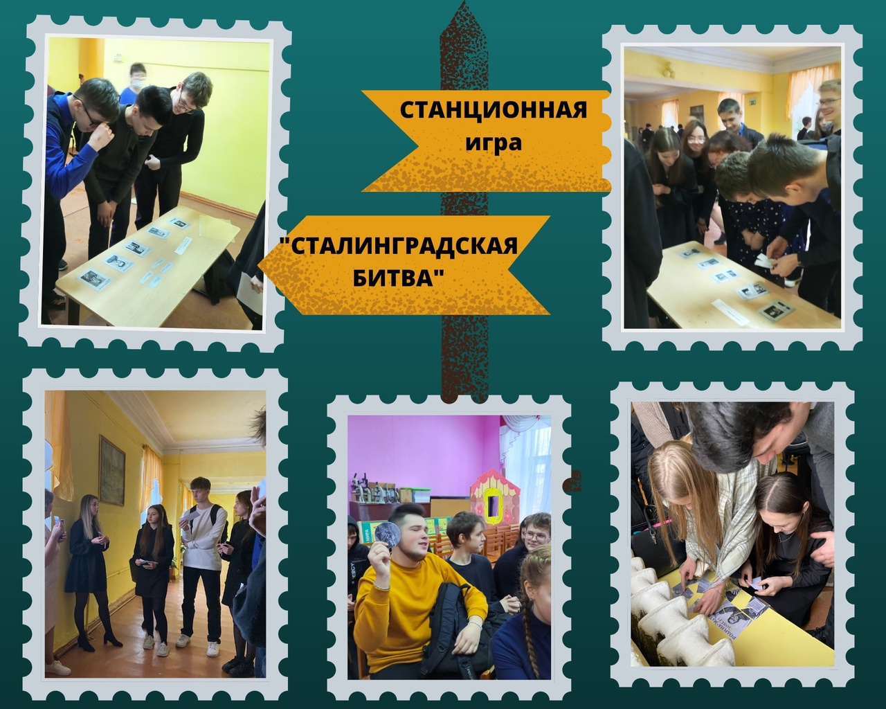 Станционная игра &amp;quot;Сталинградская битва&amp;quot;.