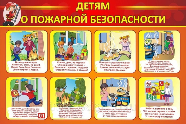 ПОЖАРНАЯ БЕЗОПАСНОСТЬ ДЕТЕЙ.