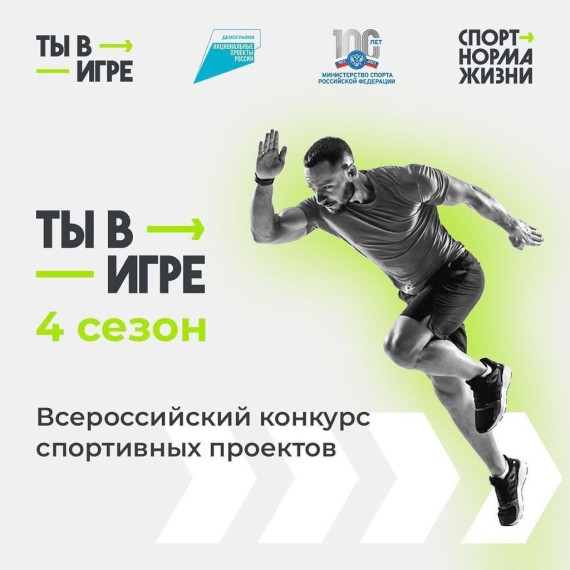 Конкурс «Ты в игре».