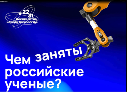 Хотите заглянуть в мир науки сами или заинтересовать исследованиями детей? .