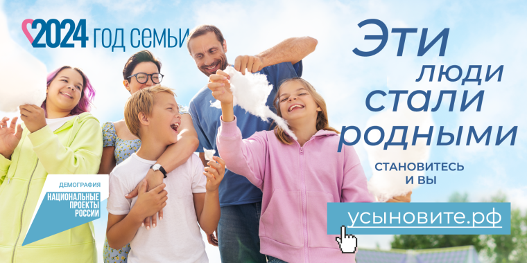 Год семьи.