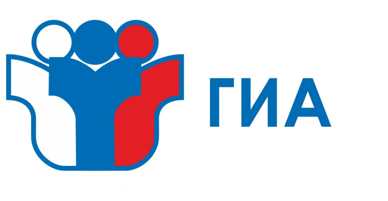 ЕГЭ и ОГЭ.