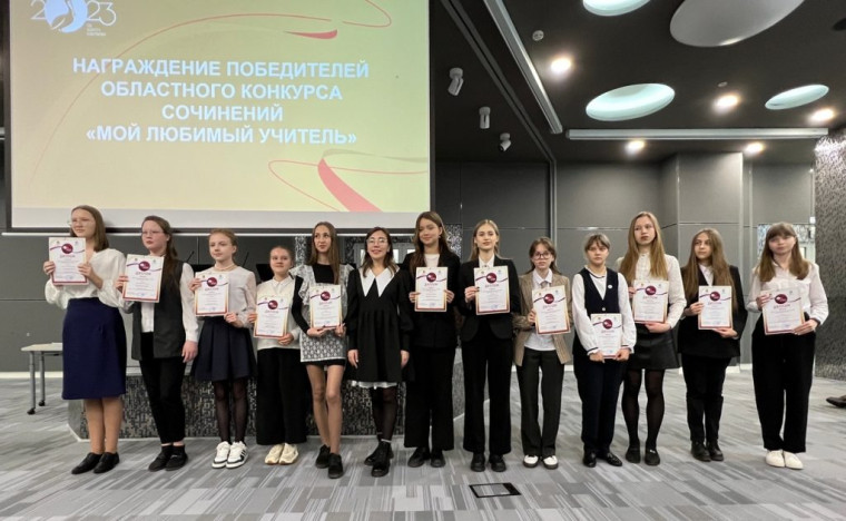 Областной конкурс школьных сочинений «Мой любимый учитель».