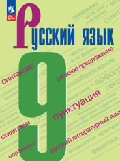 Русский язык