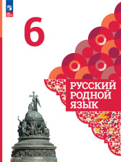 Русский родной язык.