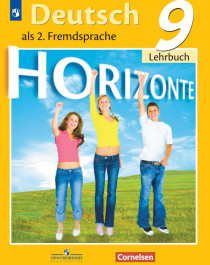 Немецкий язык. Второй иностранный язык. 7 класс. 8 класс.9 класс.